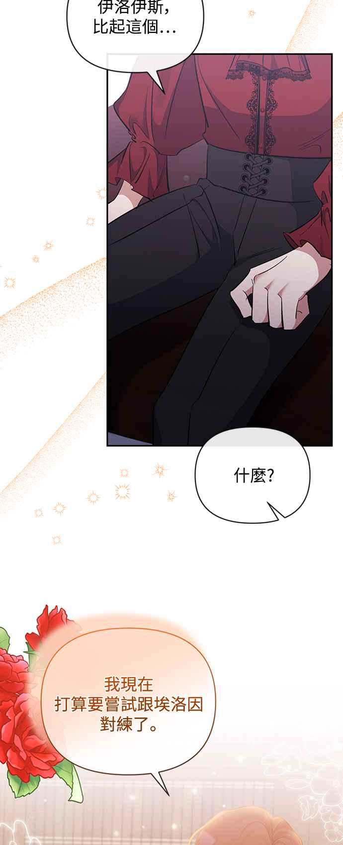 《北部大公竟然是幕后黑手》第41话 第50页
