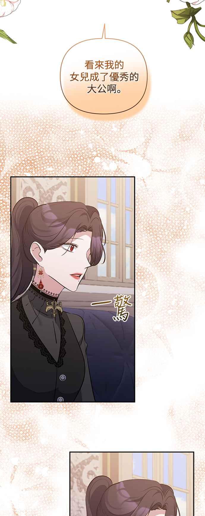 《北部大公竟然是幕后黑手》第41话 第23页