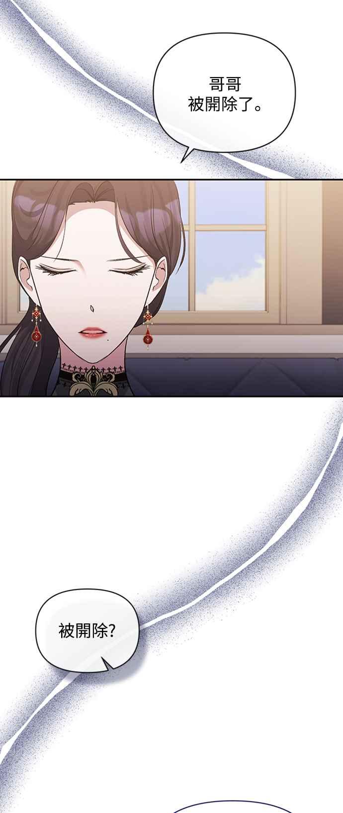 《北部大公竟然是幕后黑手》第41话 第29页