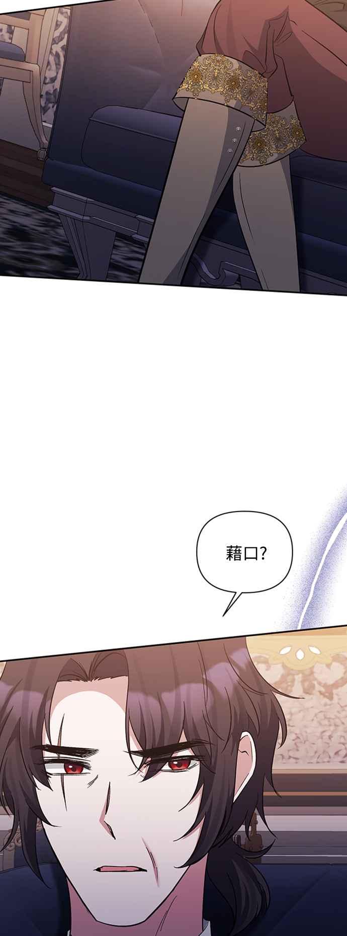 《北部大公竟然是幕后黑手》第41话 第3页