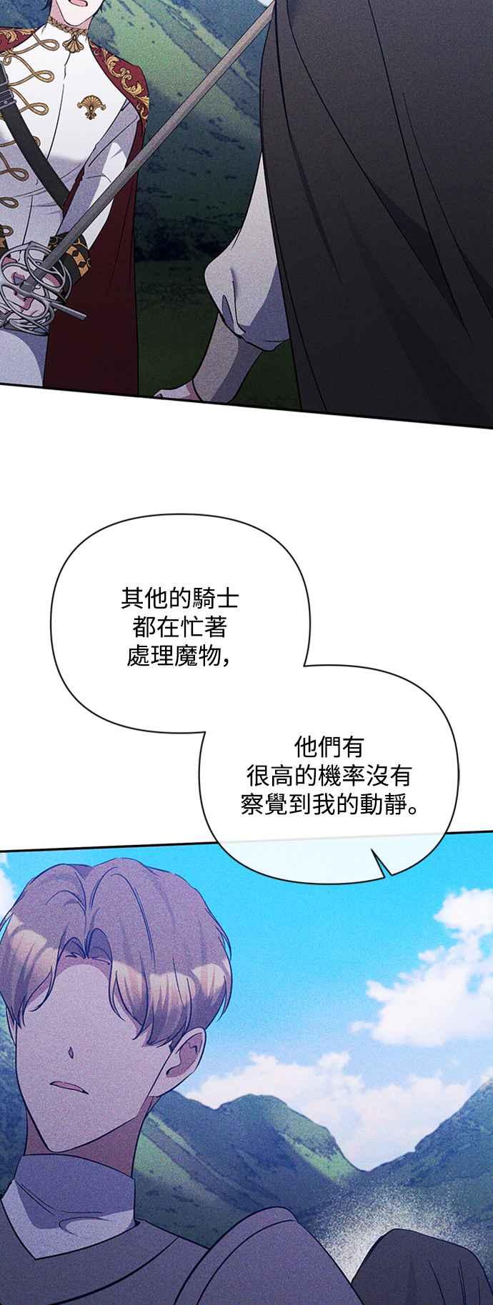 《北部大公竟然是幕后黑手》第41话 第14页
