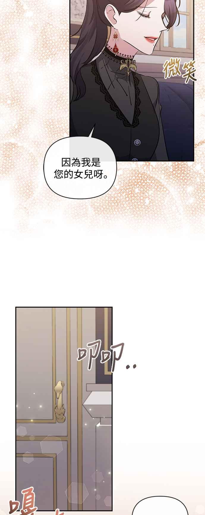《北部大公竟然是幕后黑手》第41话 第24页