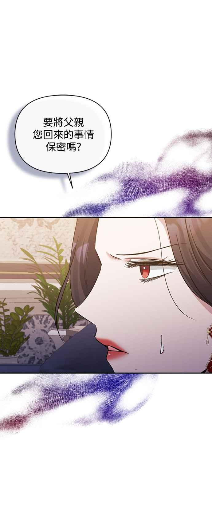 《北部大公竟然是幕后黑手》第41话 第6页