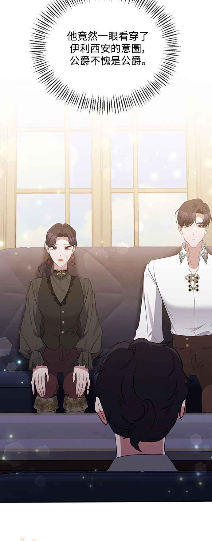 《北部大公竟然是幕后黑手》第41话 第32页