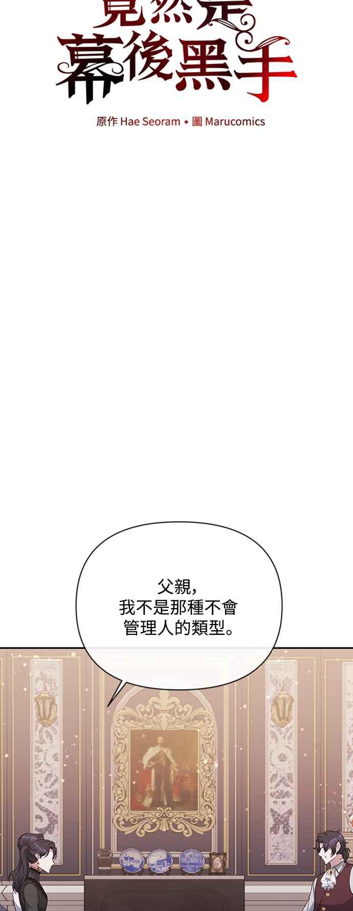 《北部大公竟然是幕后黑手》第41话 第18页