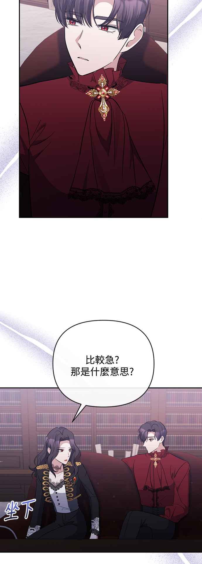 《北部大公竟然是幕后黑手》第42话 第4页