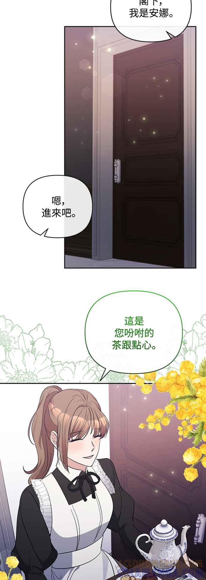 《北部大公竟然是幕后黑手》第42话 第9页