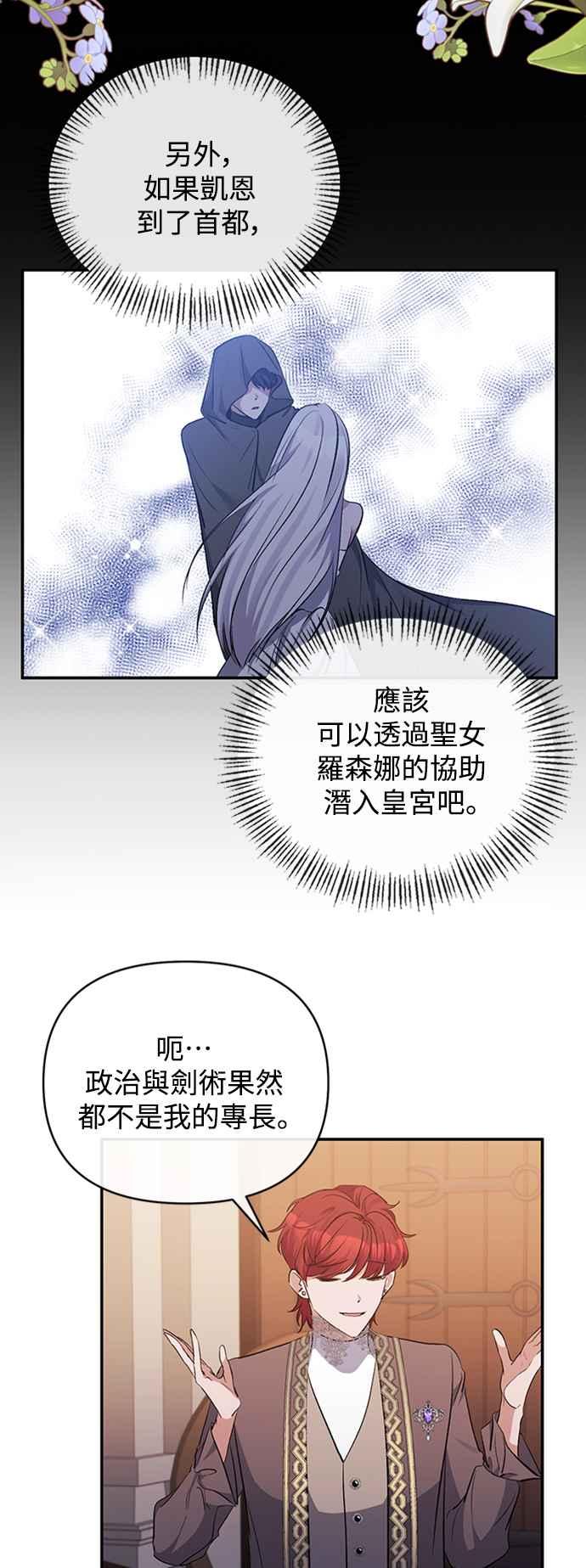 《北部大公竟然是幕后黑手》第42话 第36页