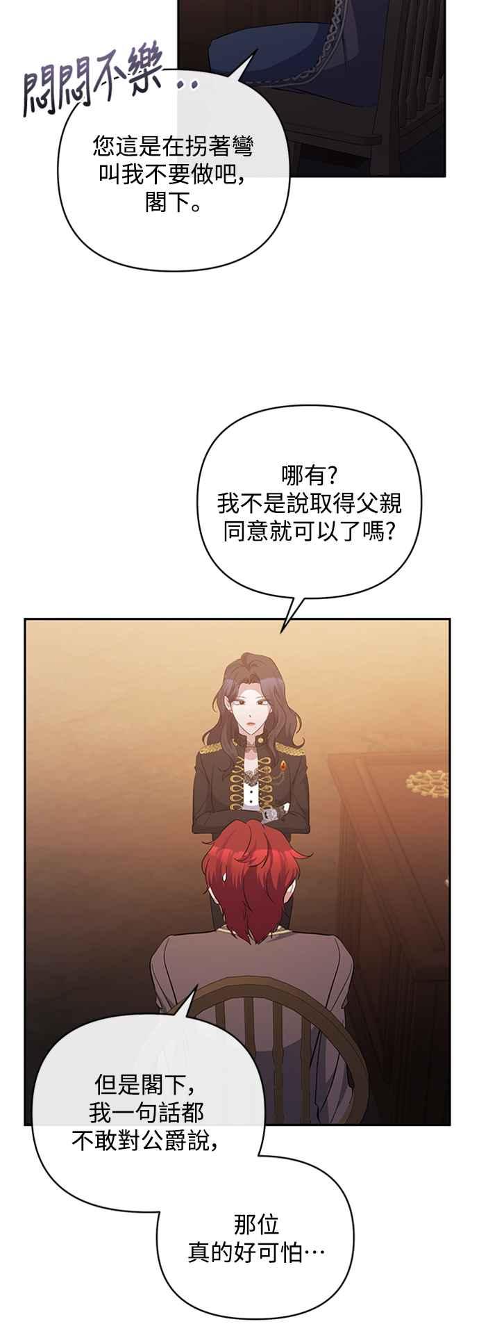 《北部大公竟然是幕后黑手》第42话 第40页