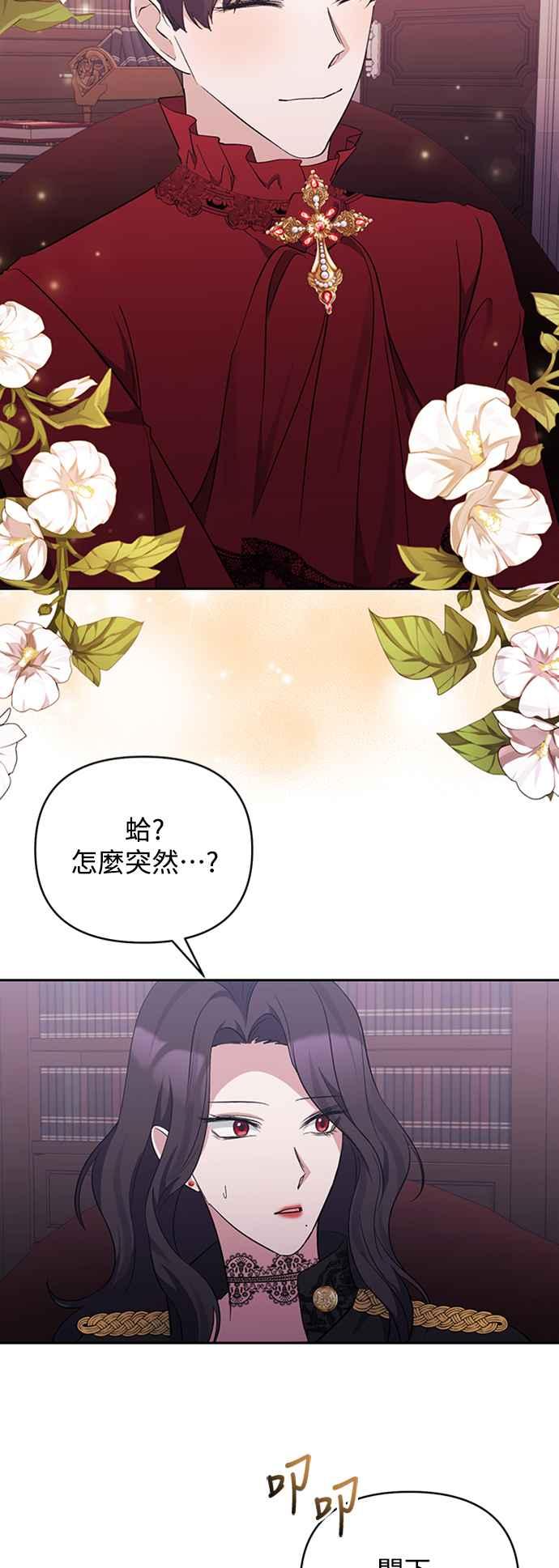 《北部大公竟然是幕后黑手》第42话 第8页