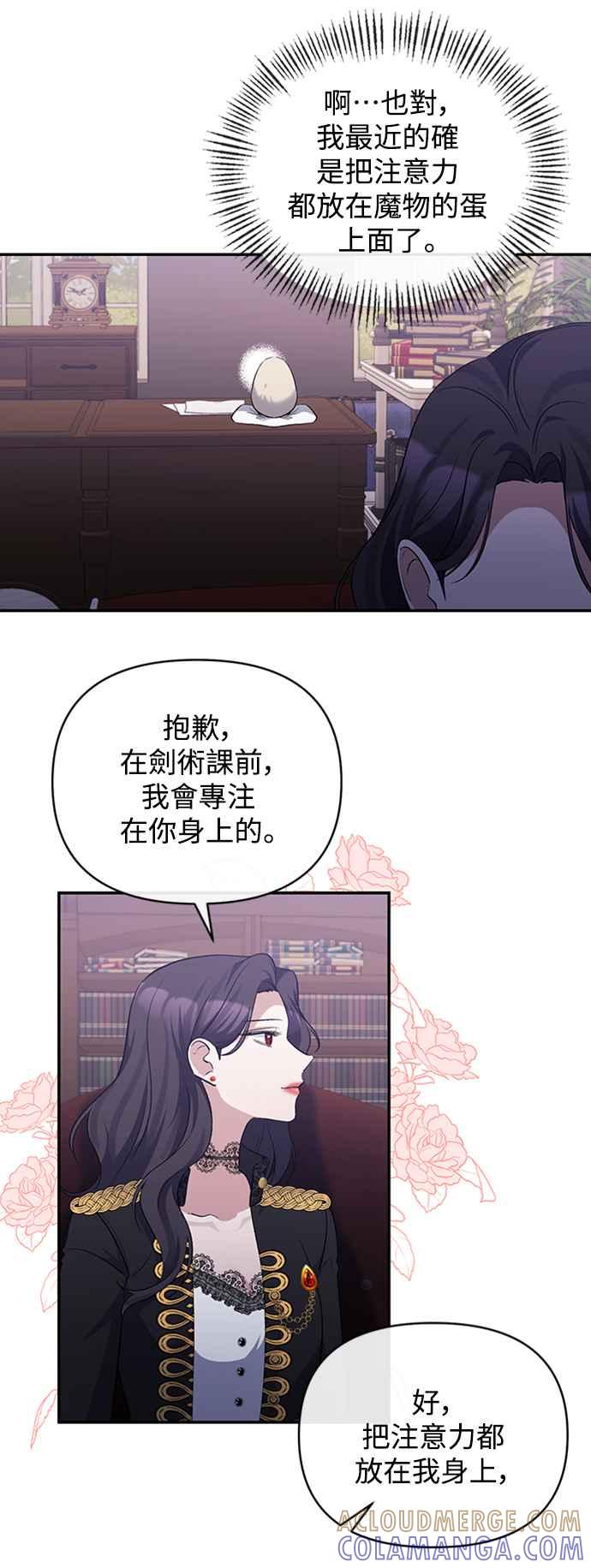 《北部大公竟然是幕后黑手》第42话 第25页