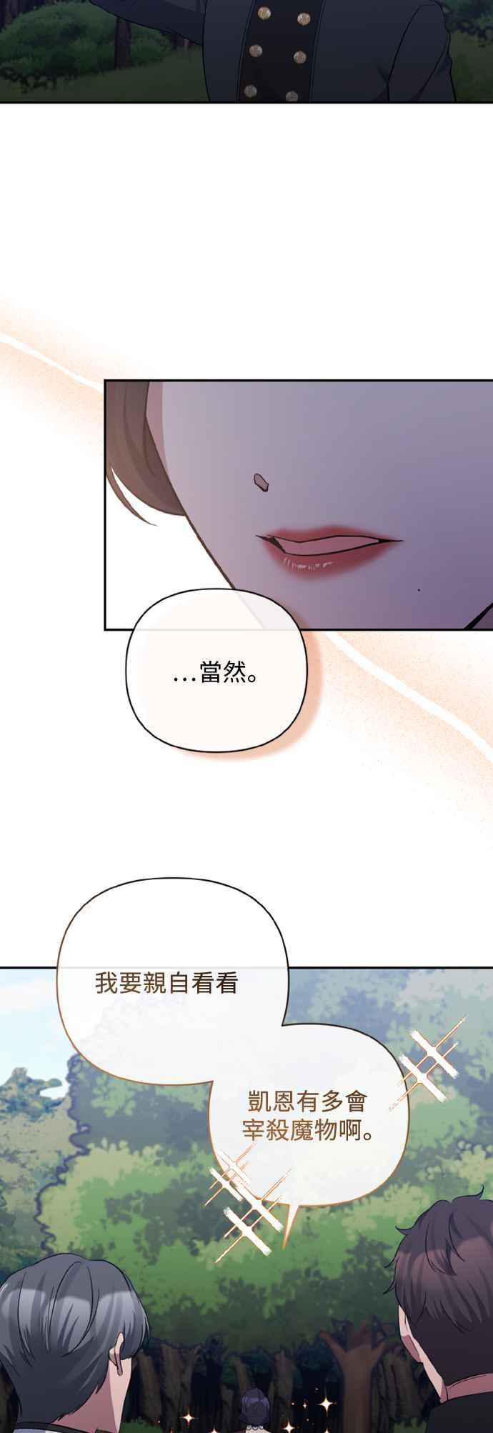 《北部大公竟然是幕后黑手》第43话 第29页