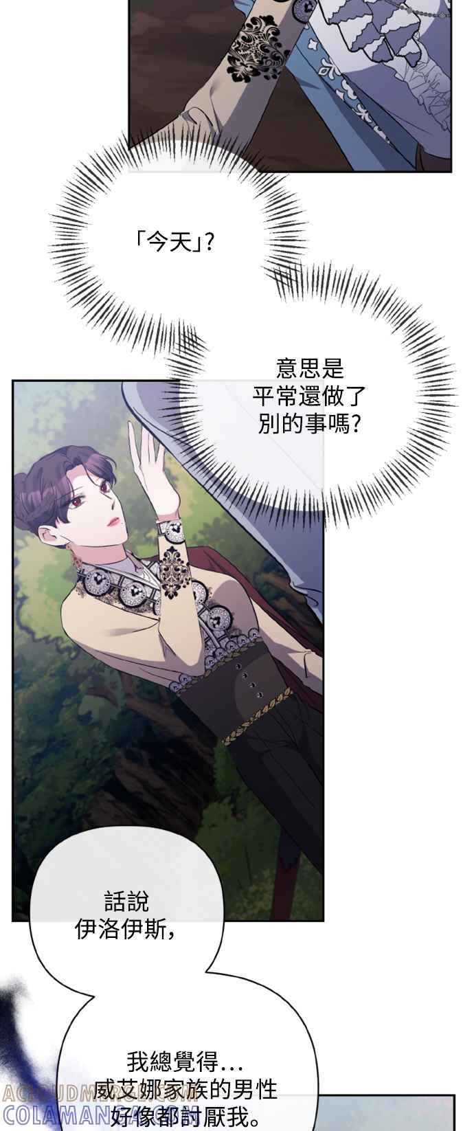 《北部大公竟然是幕后黑手》第43话 第34页