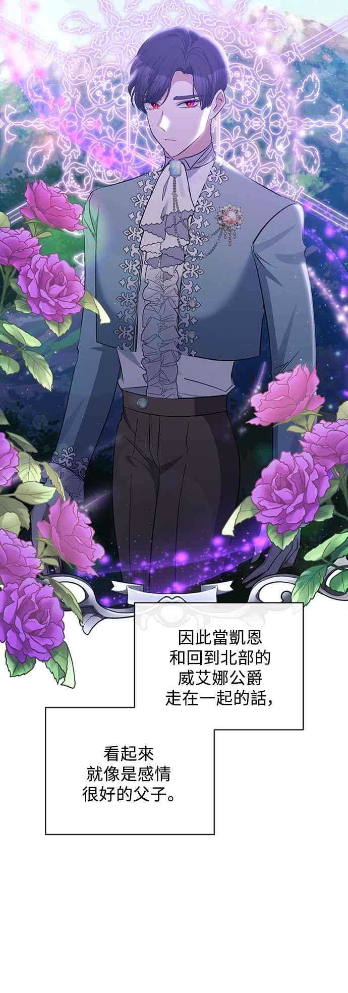 《北部大公竟然是幕后黑手》第43话 第3页