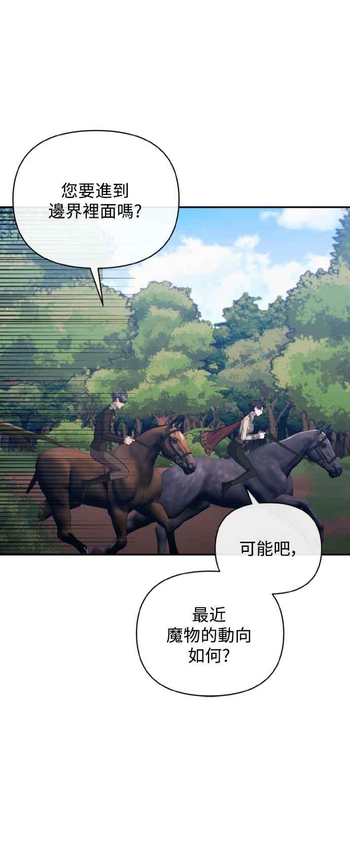 《北部大公竟然是幕后黑手》第43话 第18页