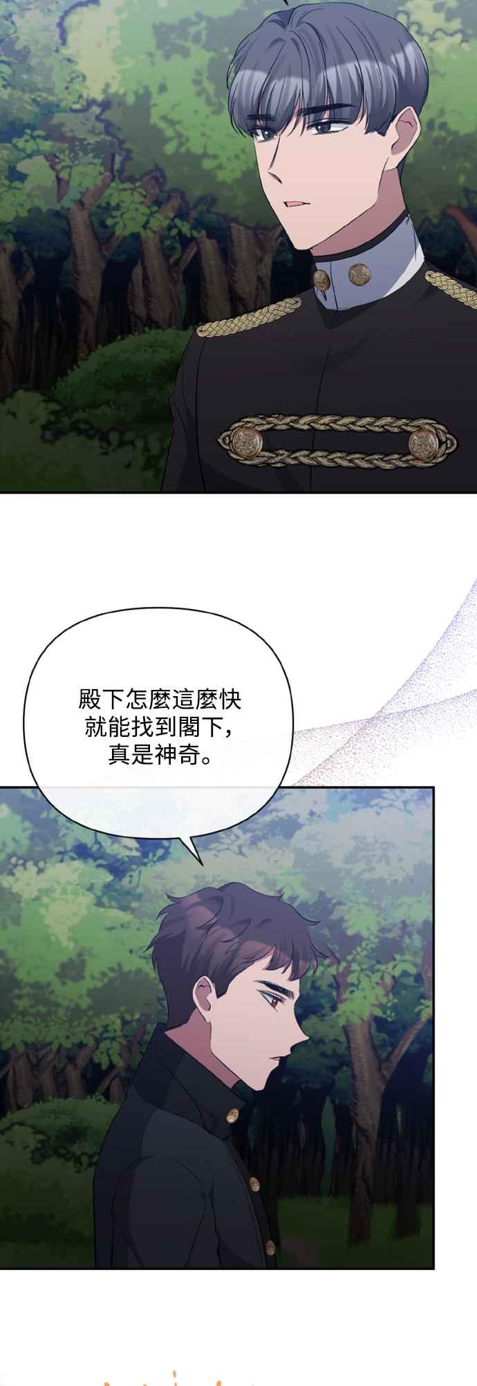 《北部大公竟然是幕后黑手》第43话 第27页