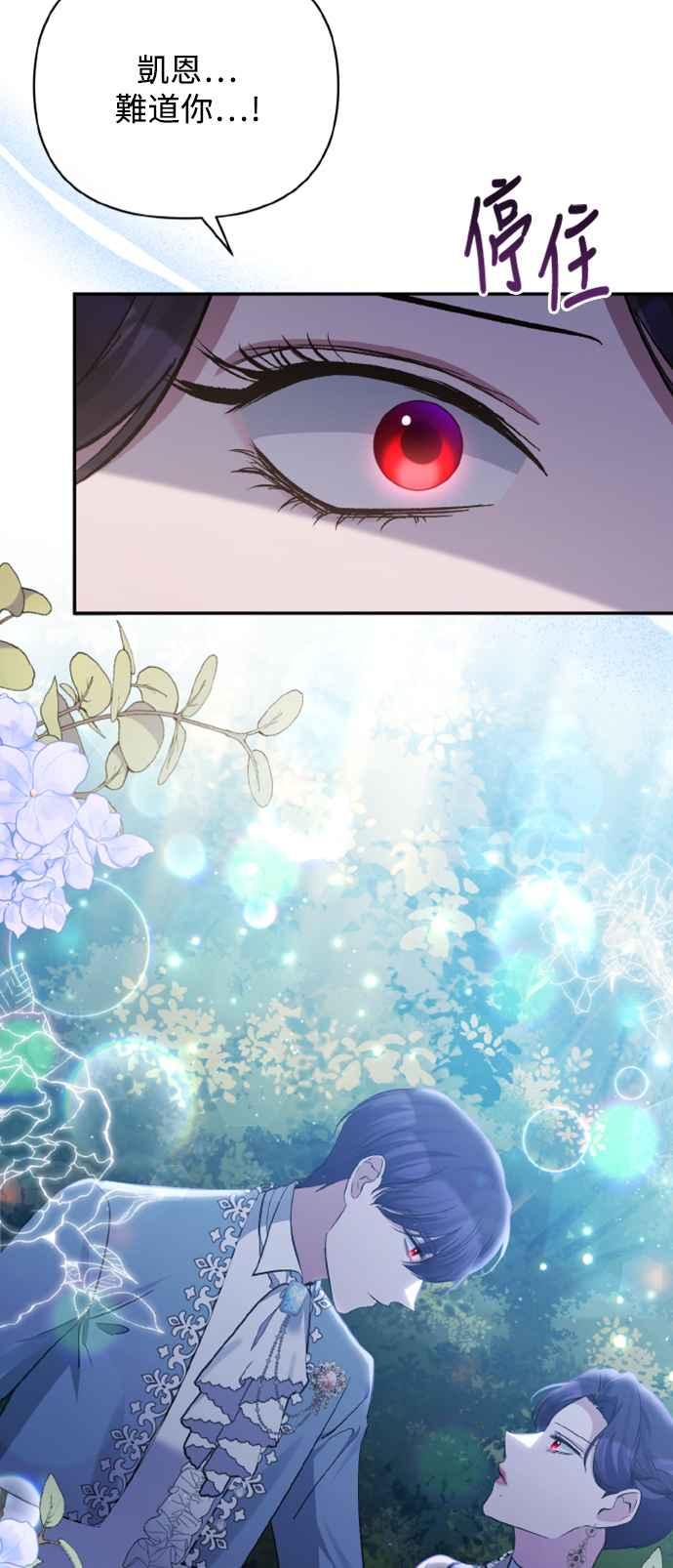 《北部大公竟然是幕后黑手》第43话 第47页