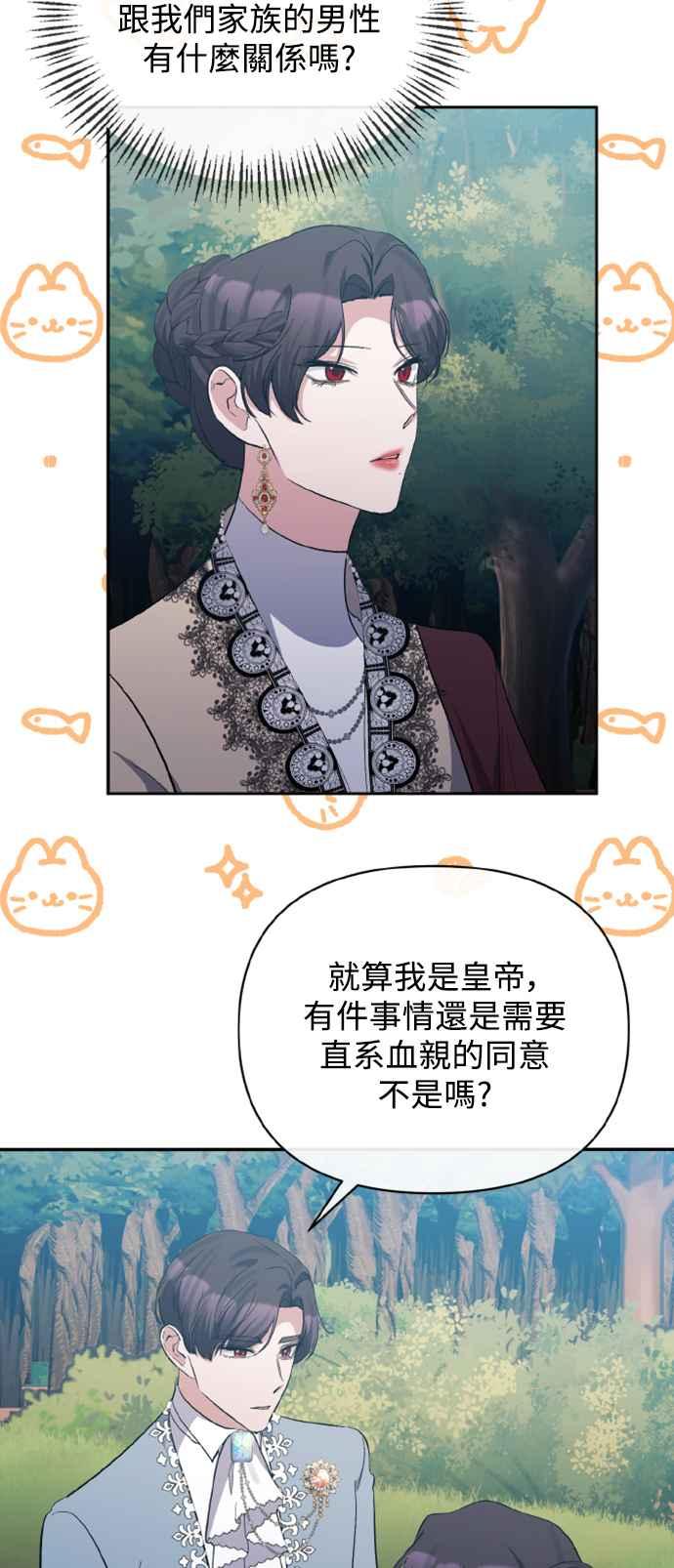 《北部大公竟然是幕后黑手》第43话 第45页