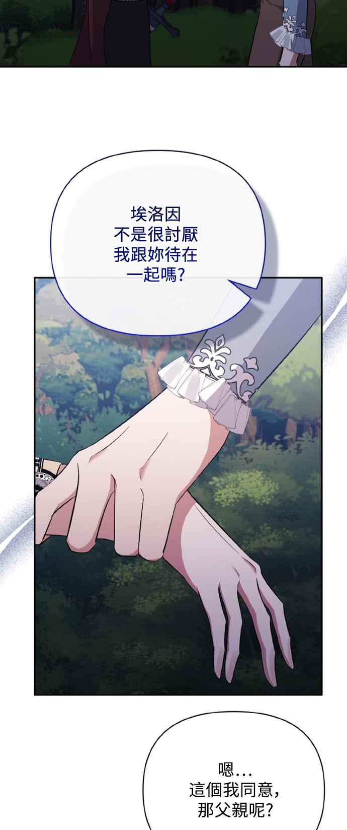 《北部大公竟然是幕后黑手》第43话 第36页