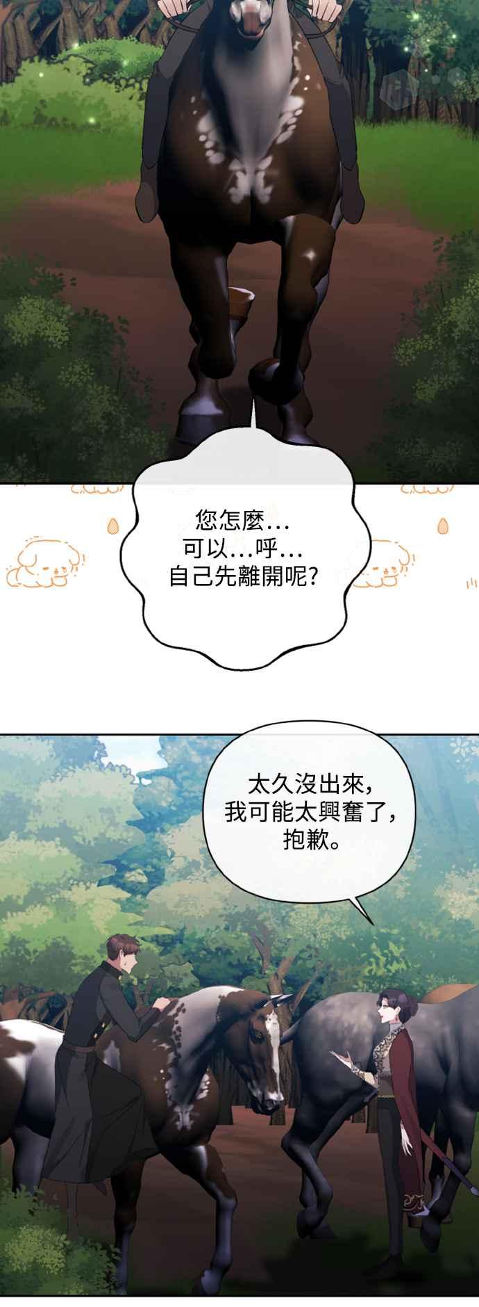 《北部大公竟然是幕后黑手》第43话 第23页