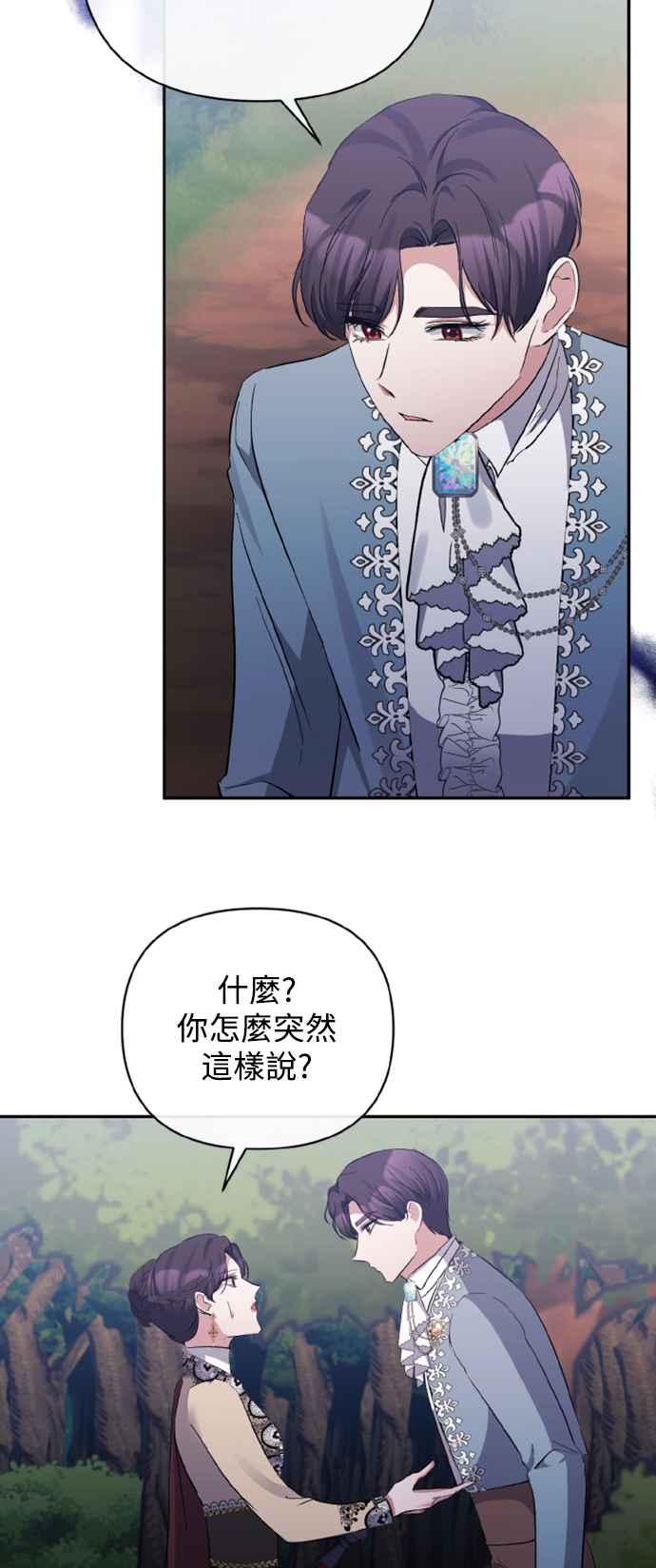 《北部大公竟然是幕后黑手》第43话 第35页