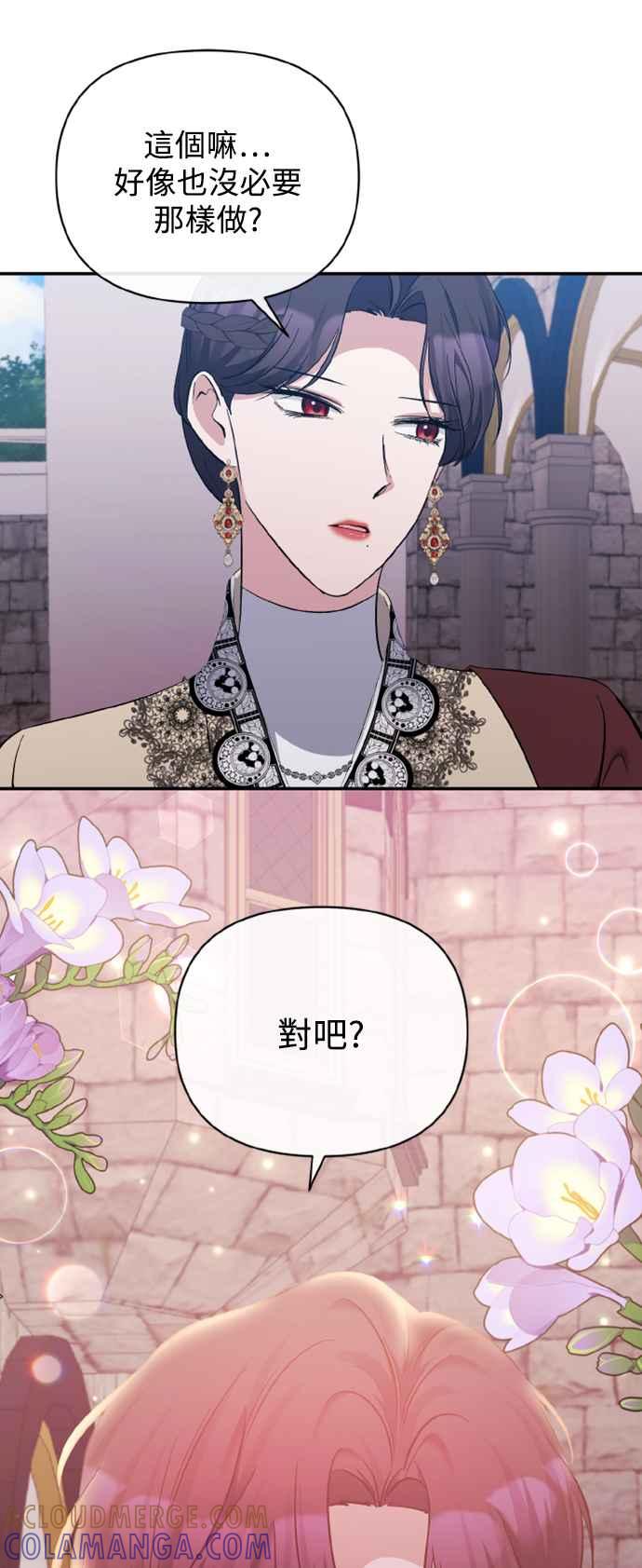 《北部大公竟然是幕后黑手》第43话 第13页