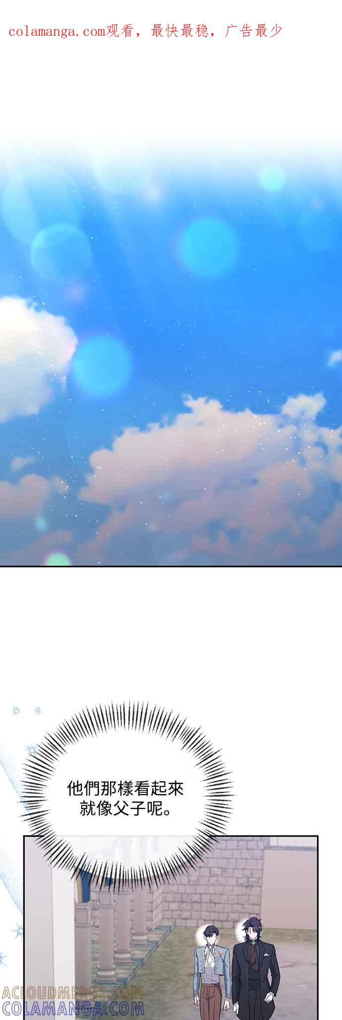 《北部大公竟然是幕后黑手》第43话 第1页