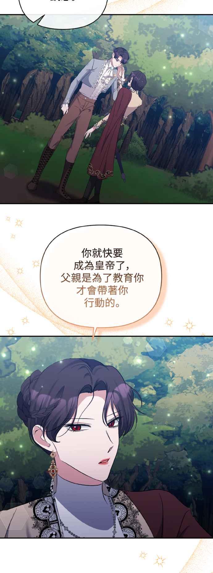 《北部大公竟然是幕后黑手》第43话 第39页