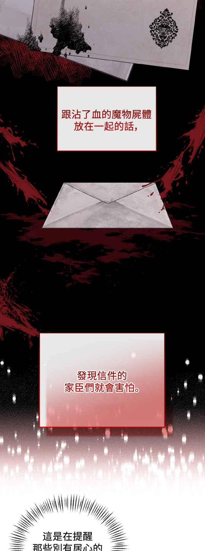 《北部大公竟然是幕后黑手》第43话 第8页