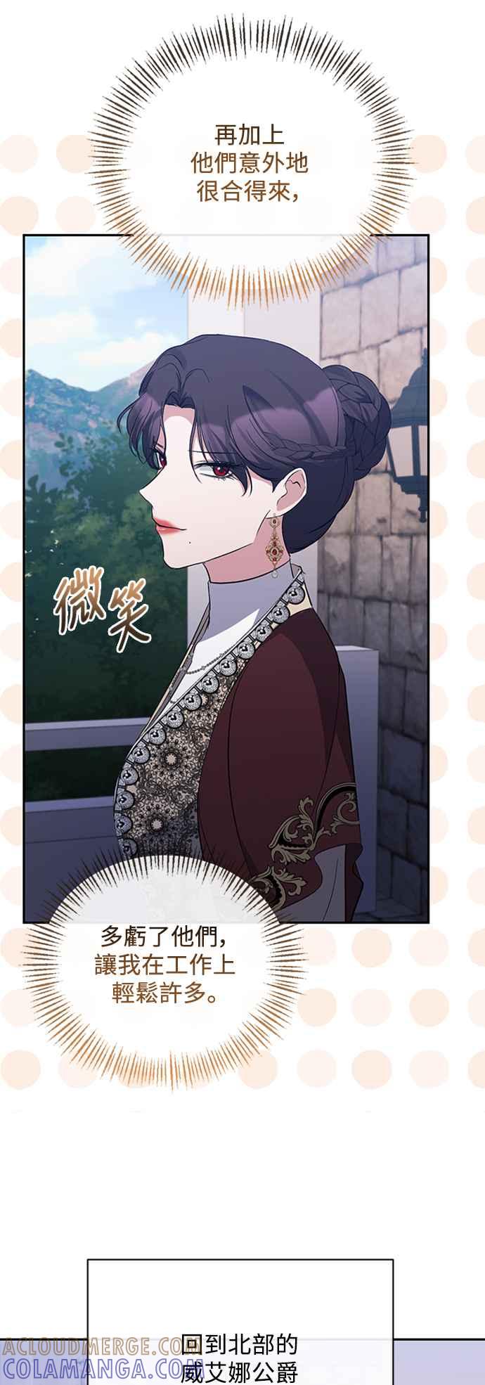 《北部大公竟然是幕后黑手》第43话 第4页