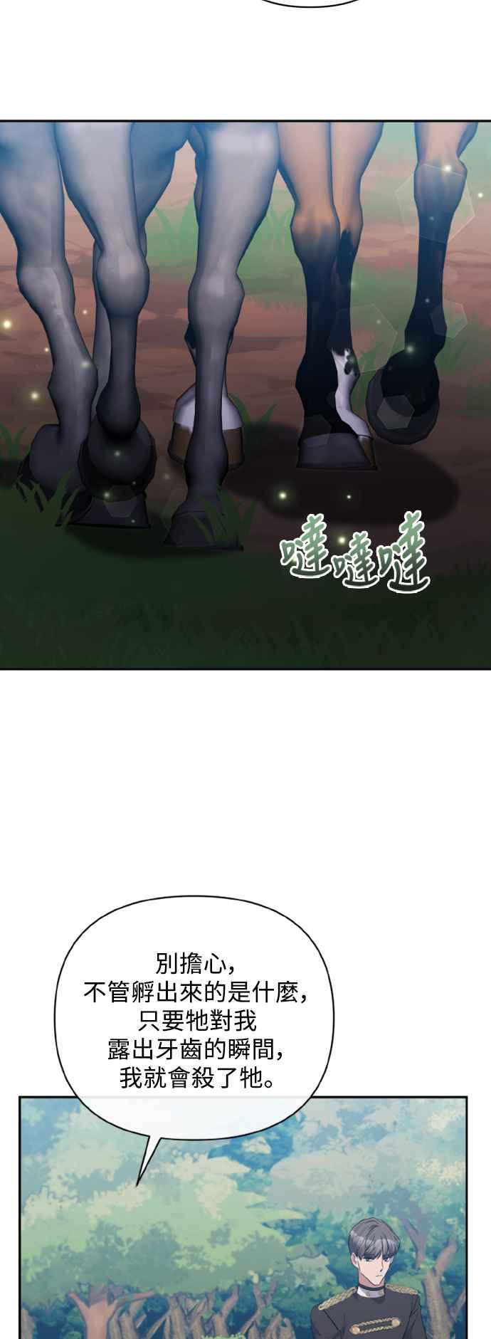 《北部大公竟然是幕后黑手》第43话 第21页