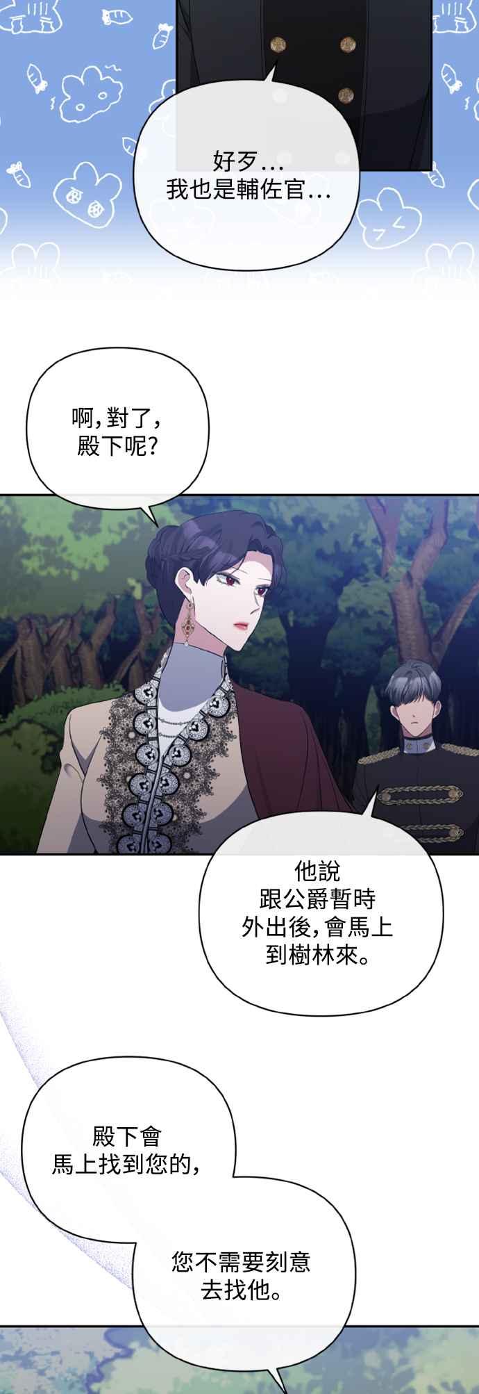 《北部大公竟然是幕后黑手》第43话 第26页