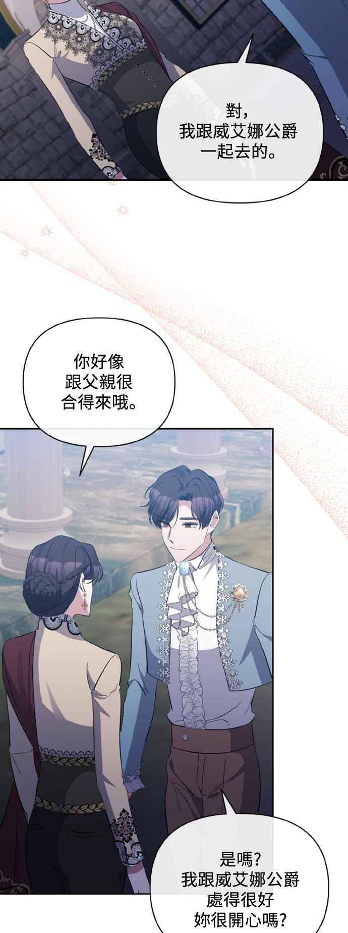 《北部大公竟然是幕后黑手》第43话 第11页