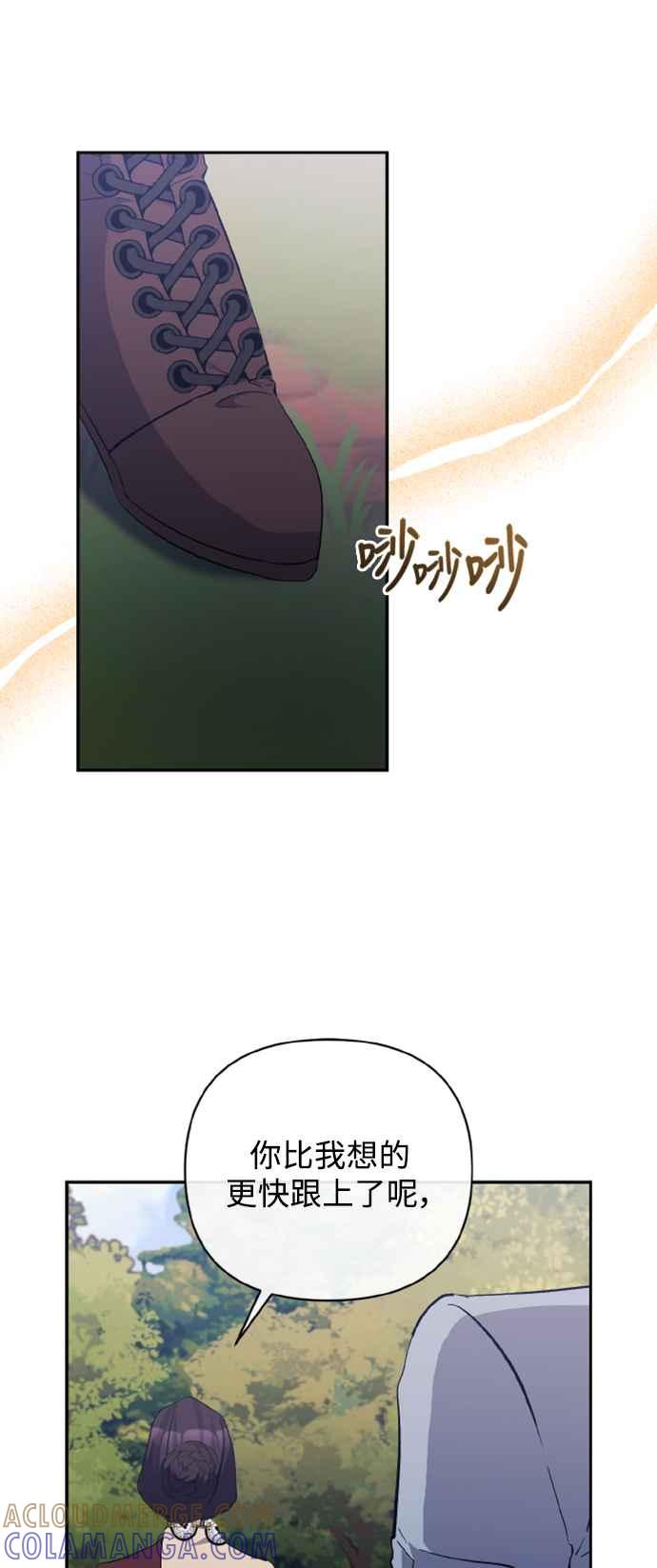 《北部大公竟然是幕后黑手》第43话 第31页