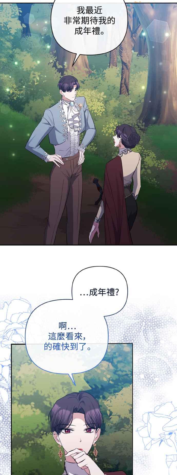 《北部大公竟然是幕后黑手》第43话 第42页