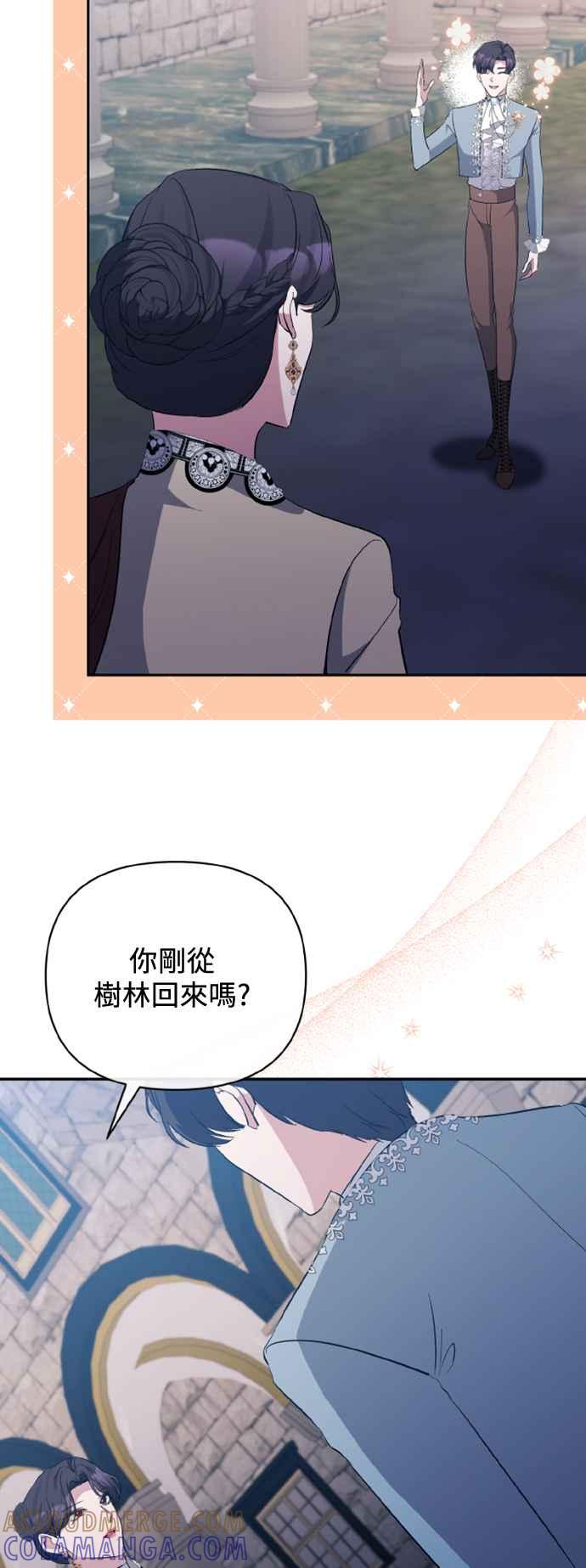 《北部大公竟然是幕后黑手》第43话 第10页