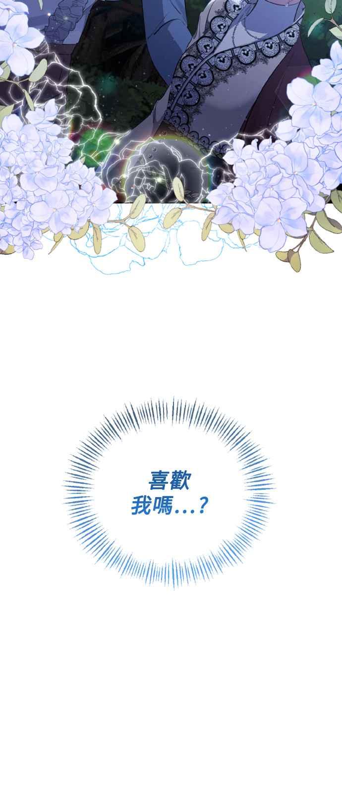 《北部大公竟然是幕后黑手》第43话 第48页