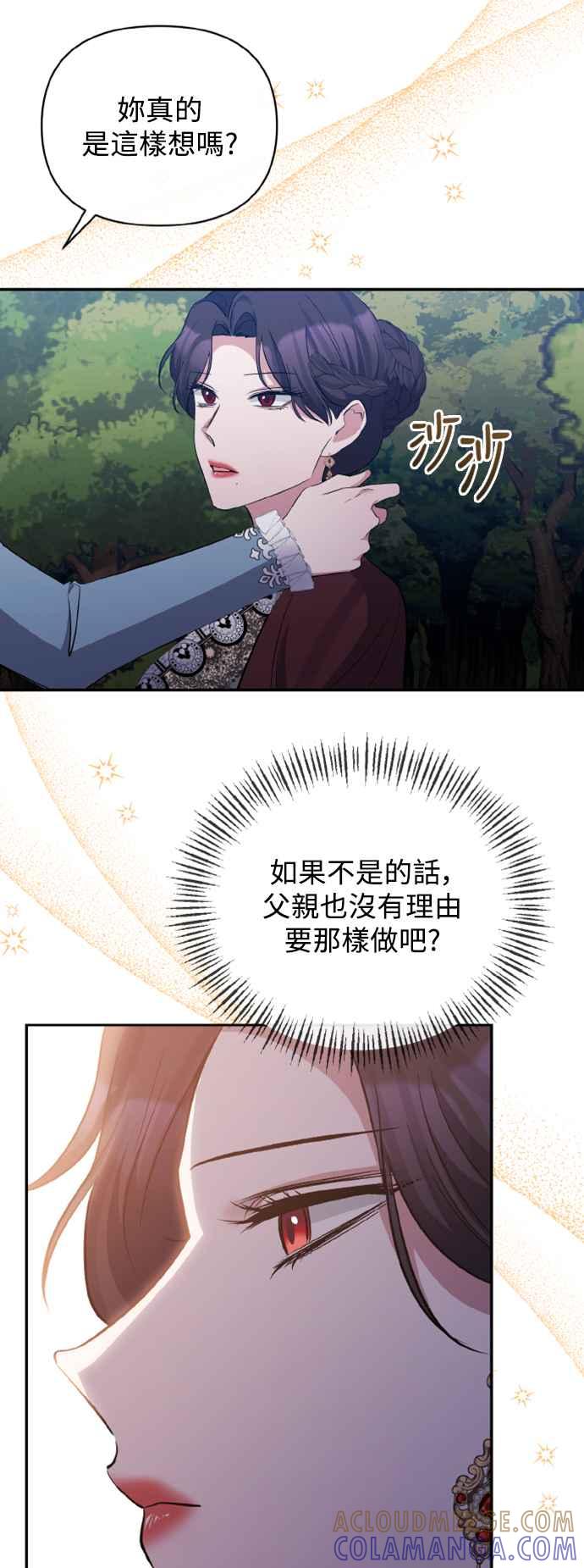 《北部大公竟然是幕后黑手》第43话 第40页
