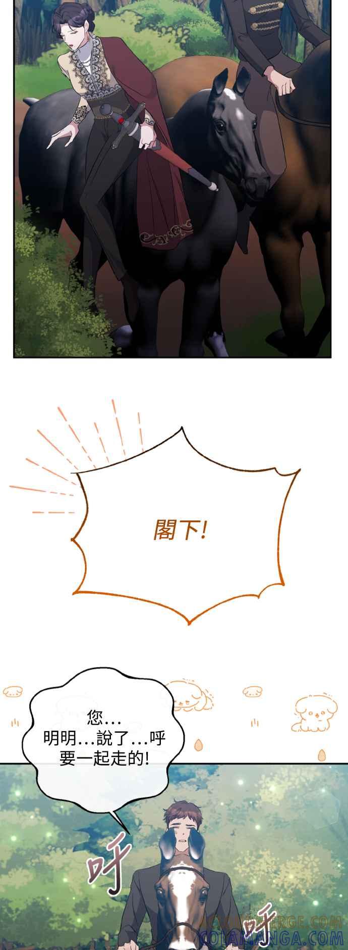 《北部大公竟然是幕后黑手》第43话 第22页