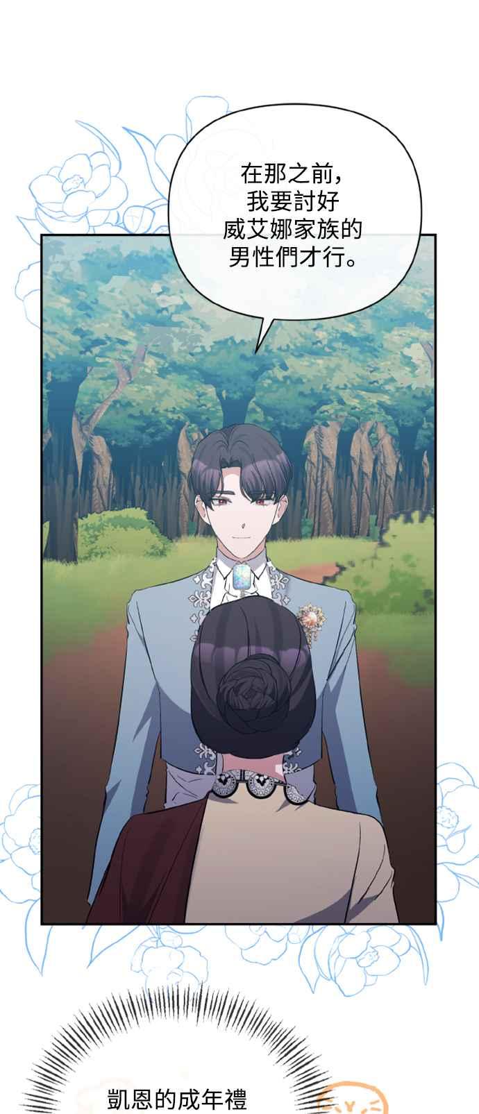 《北部大公竟然是幕后黑手》第43话 第44页