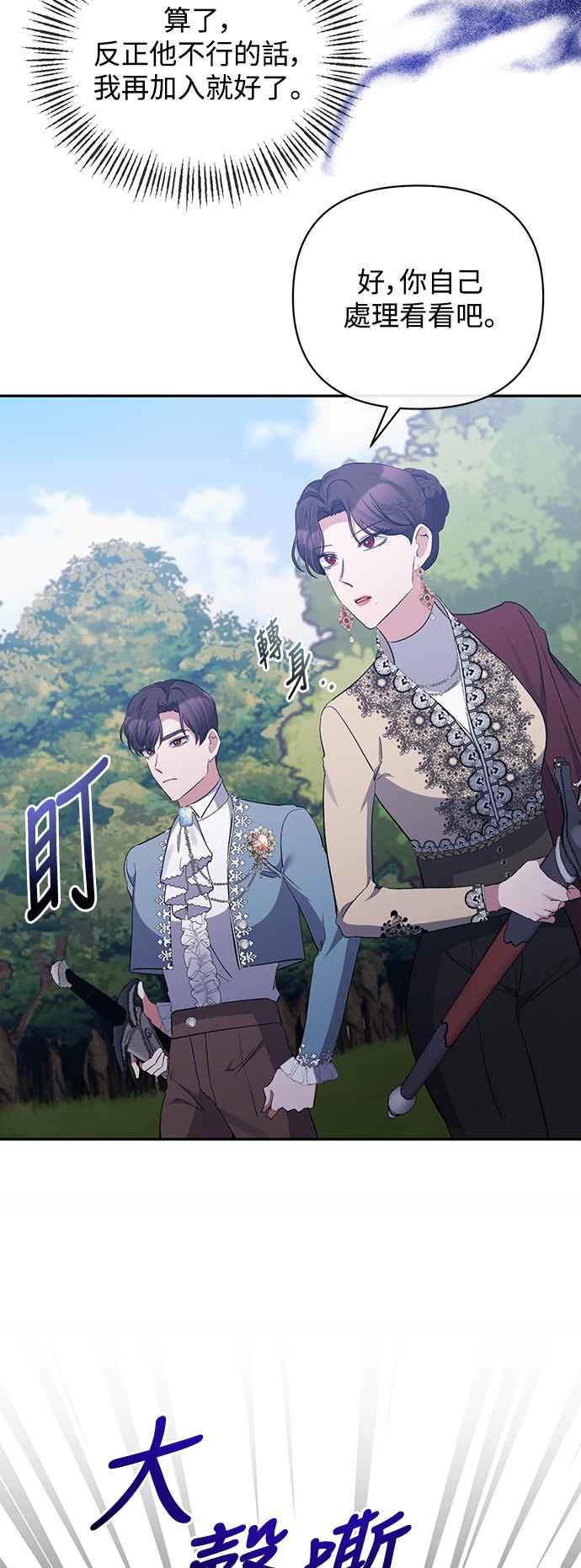 《北部大公竟然是幕后黑手》第44话 第12页
