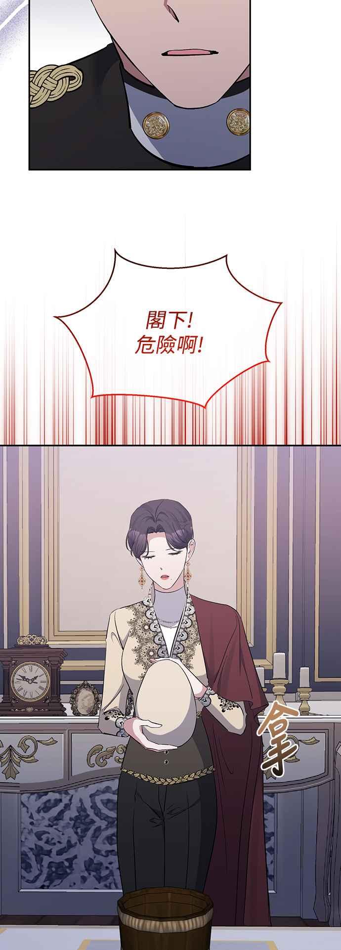《北部大公竟然是幕后黑手》第44话 第45页