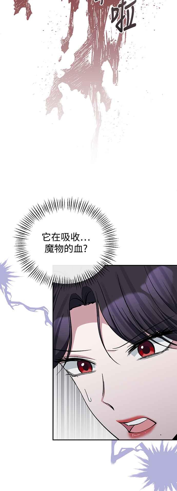 《北部大公竟然是幕后黑手》第44话 第33页
