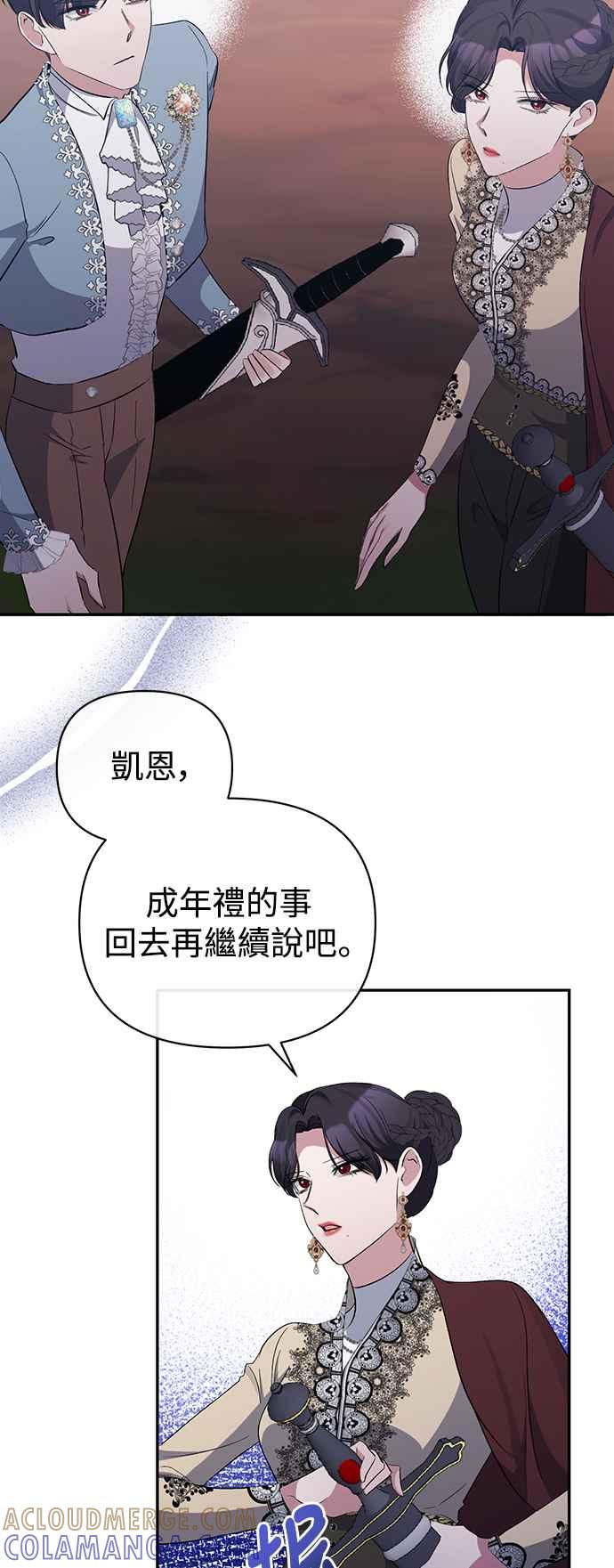 《北部大公竟然是幕后黑手》第44话 第7页