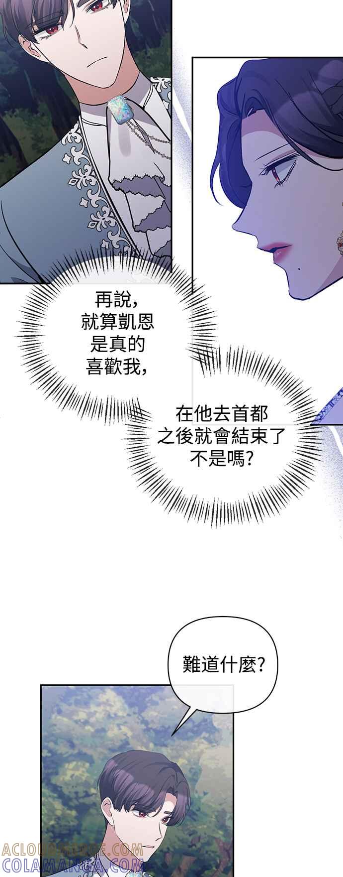 《北部大公竟然是幕后黑手》第44话 第4页