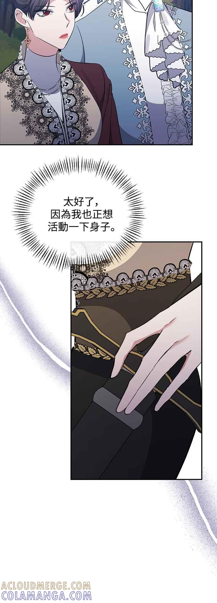《北部大公竟然是幕后黑手》第44话 第25页