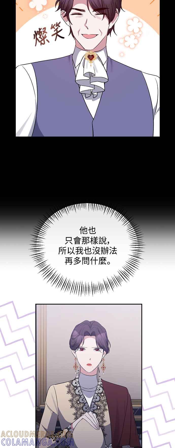 《北部大公竟然是幕后黑手》第44话 第40页