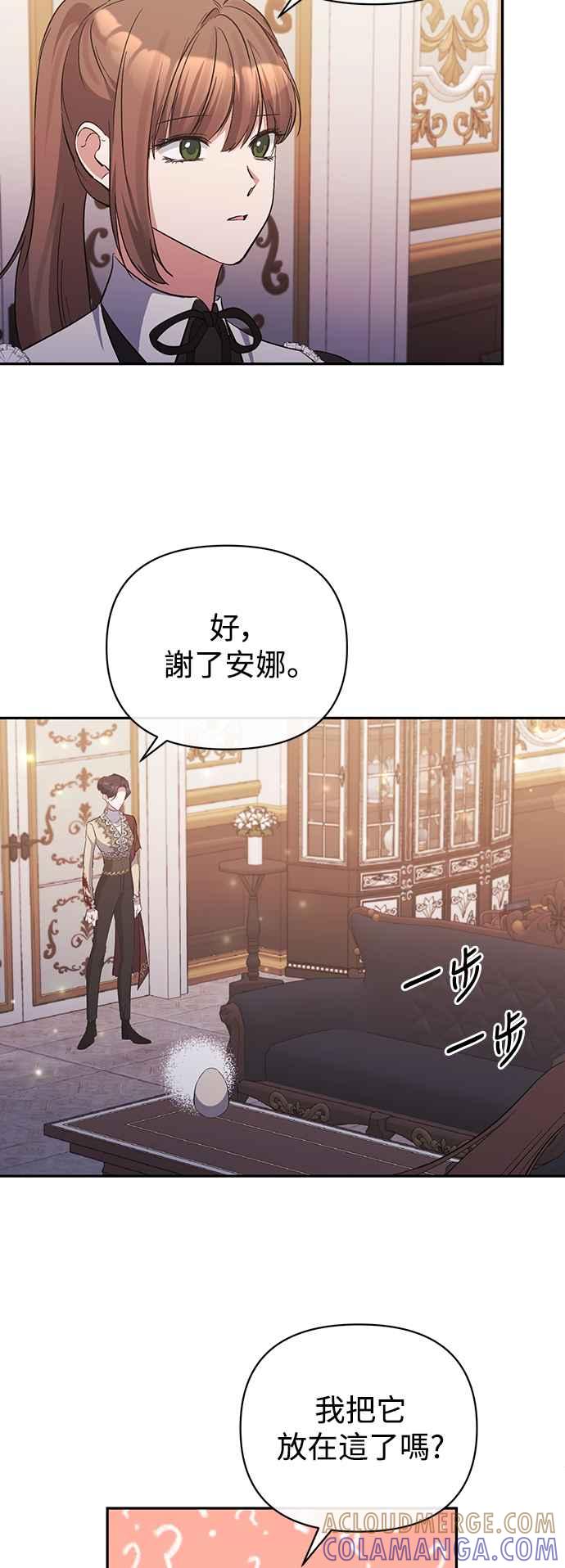 《北部大公竟然是幕后黑手》第44话 第31页