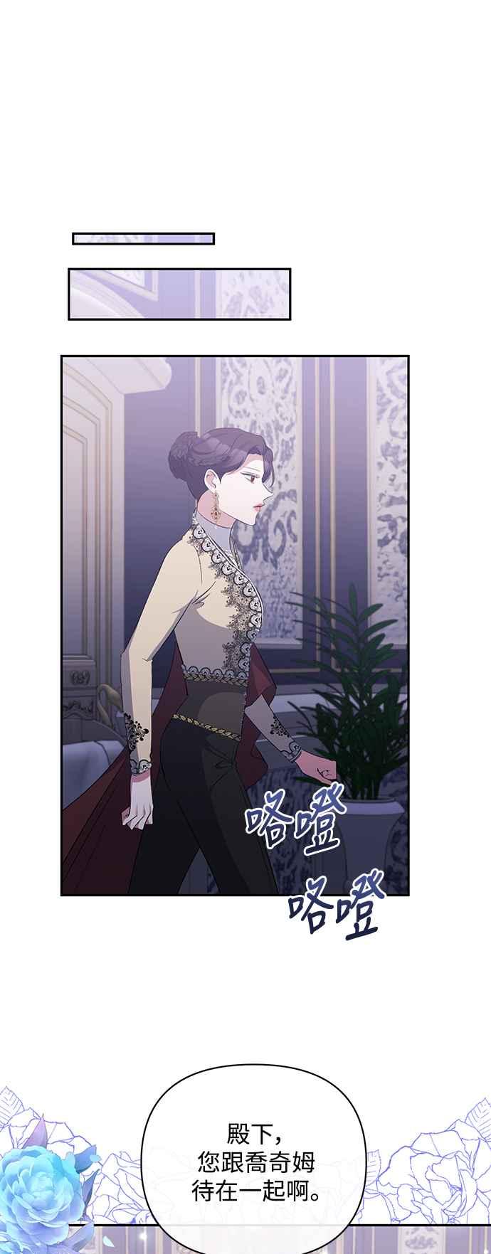 《北部大公竟然是幕后黑手》第44话 第36页