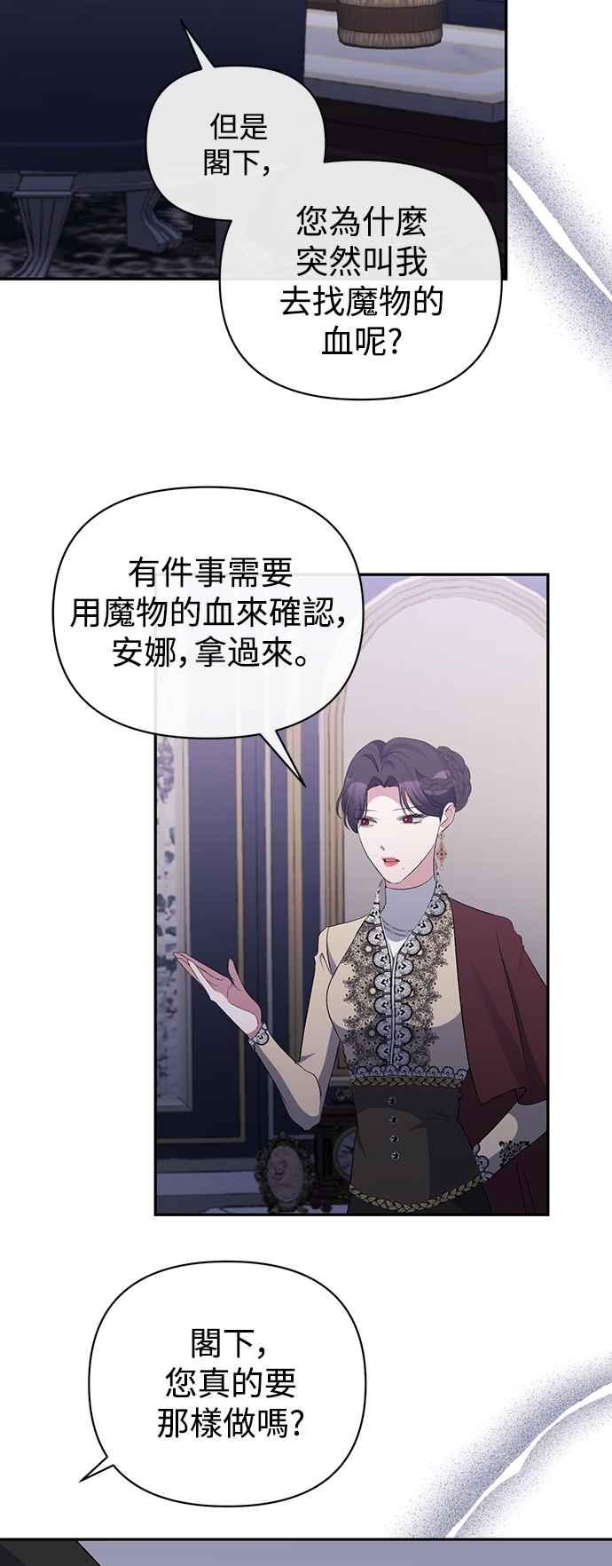 《北部大公竟然是幕后黑手》第44话 第38页
